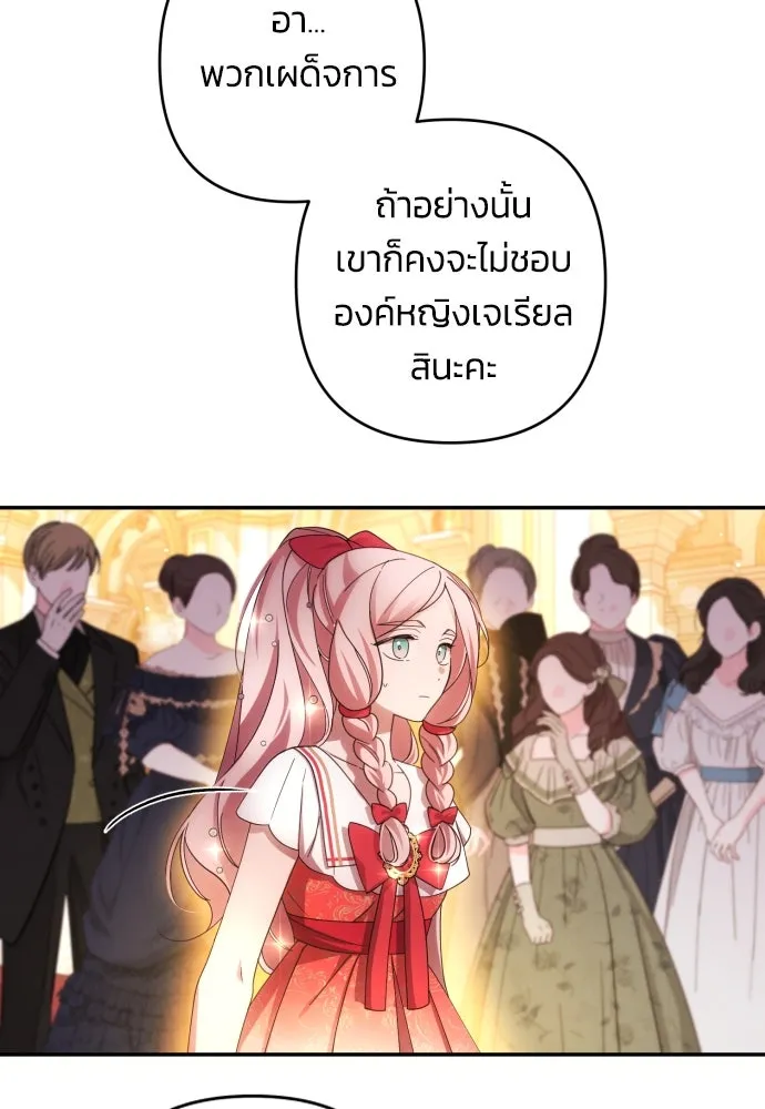 ฉันจะจีบท่านดยุกแดนเหนือ ตอนที่ 38 รูปที่ 68