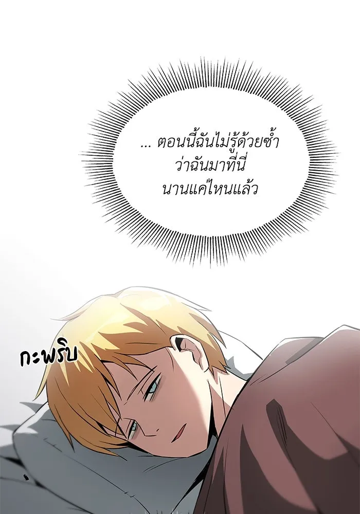 ชีวิตพลิกผันของลอร์ดผู้เกียจคร้าน ตอนที่ 28 ไม่จำเป็นต้องอยู่คนเดียว รูปที่ 22