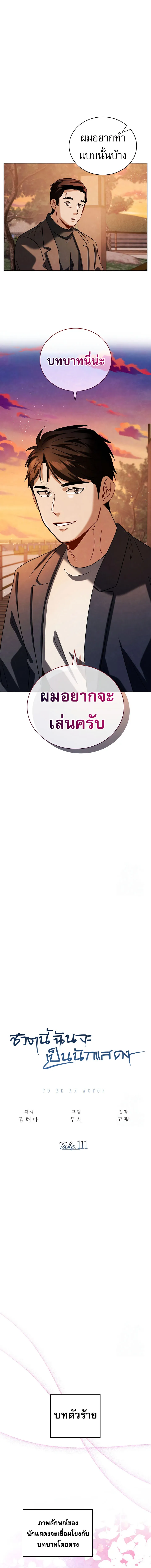 Be the Actor ตอนที่ ตอนที่ 111 รูปที่ 8