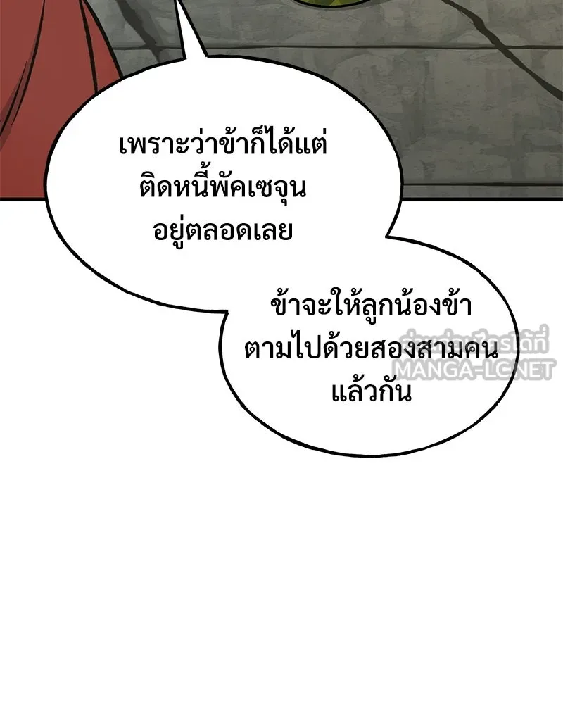 ปลูกผักพิชิตหอคอย ตอนที่ 126 รูปที่ 129