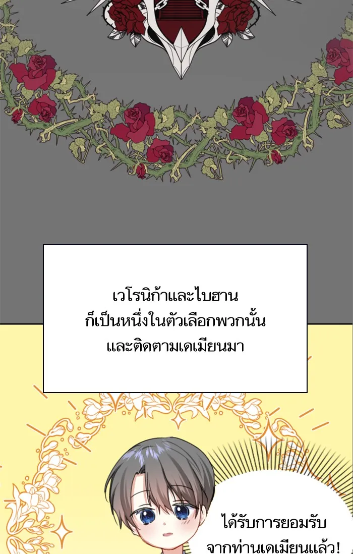 บุตรสาวของดยุกปีศาจ ตอนที่ 10 รูปที่ 10