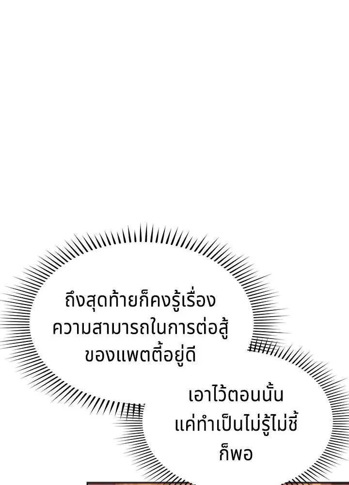 เวทฟื้นฟูได้ผลดีเกินไปแล้ว ตอนที่ 27 รูปที่ 14