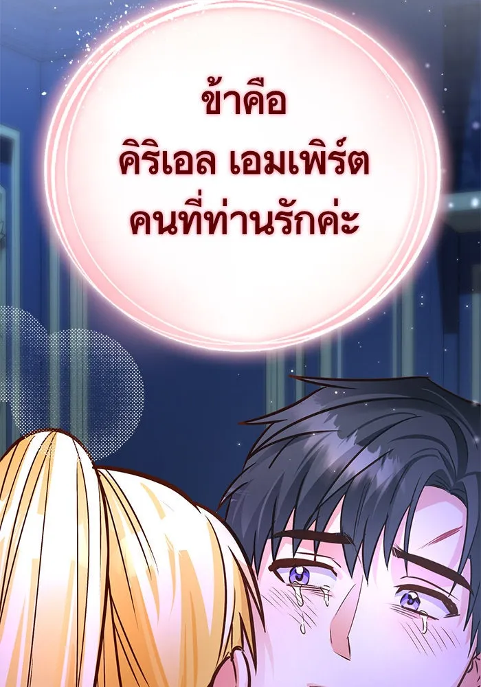 บุตรีดยุกขอไม่แต่งงานbrกับหนุ่มในฝัน ตอนที่ 90 รูปที่ 136