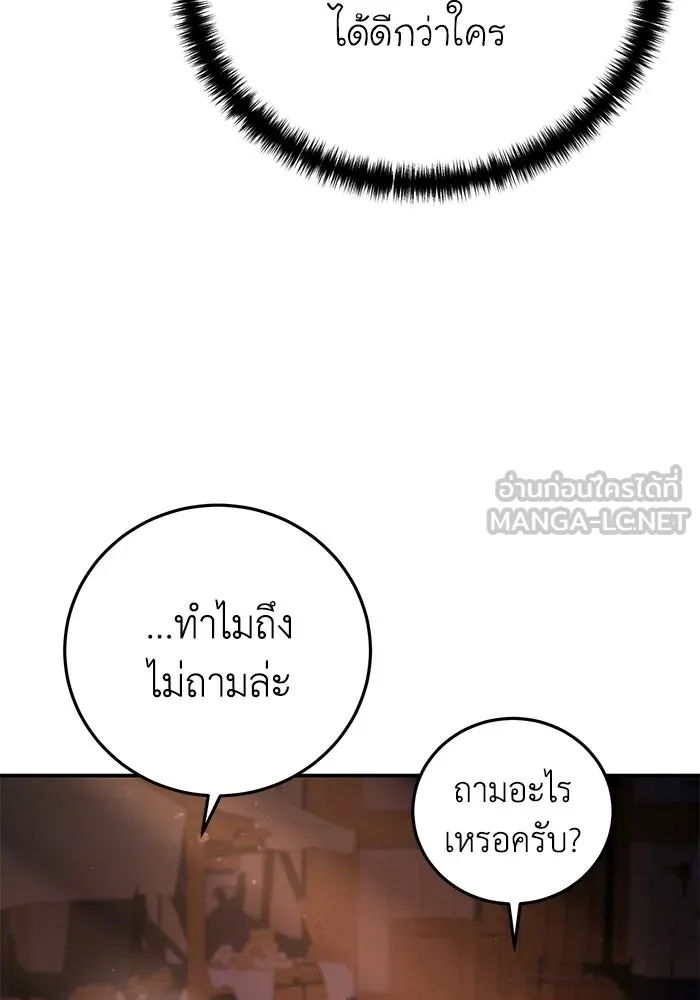ยอดนักดาบผู้โอบอุ้มดารา ตอนที่ 109 รูปที่ 99