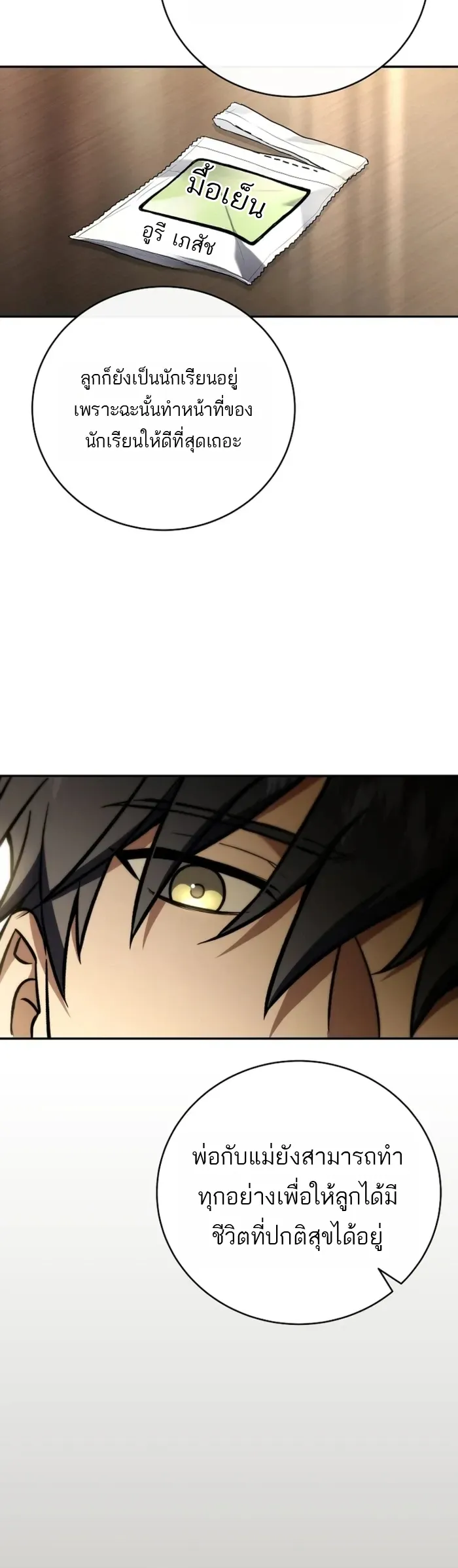 Return of the Frozen Player ตอนที่ ตอนที่ 190 รูปที่ 14