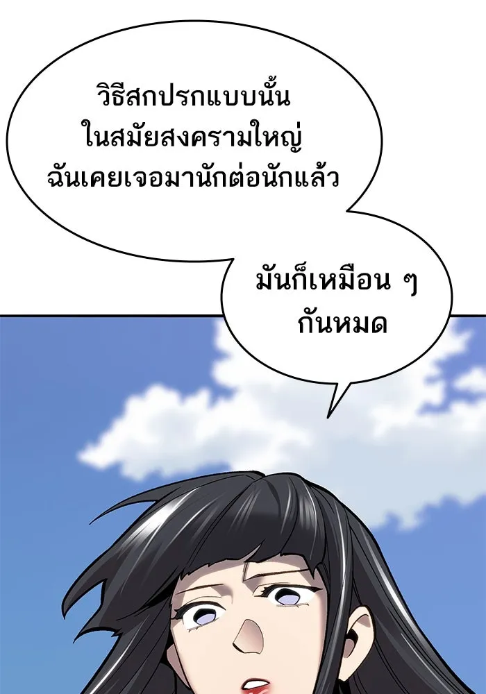 ยอดคนเลเวลทะลุ ตอนที่ 33 บุกทางเหนือ (5) รูปที่ 50
