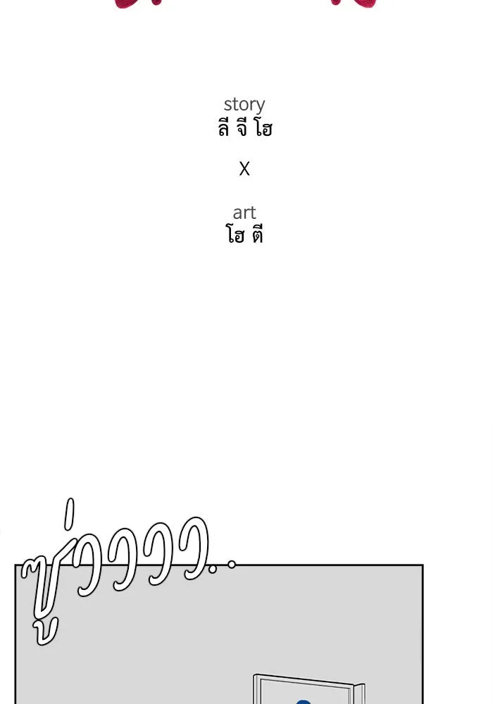 ช่วยเปลี่ยนฉันที ตอนที่ 36. แบซอนจู 2 รูปที่ 23