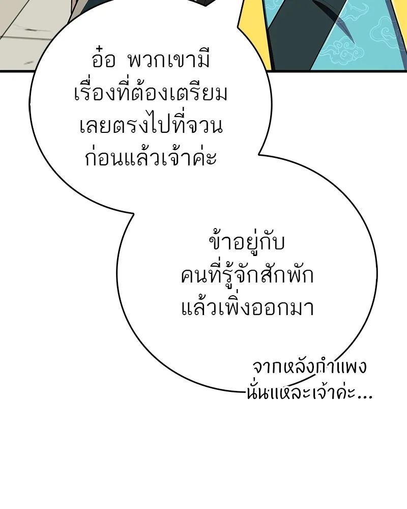 สุดยอดเทรนเนอร์แห่งยุทธภพ ตอนที่ 70 มังกรเทพแห่งหัวซาน รูปที่ 137