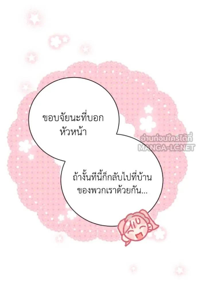 รักนะคะ ป๊ะป๋า ตอนที่ 38 รูปที่ 50