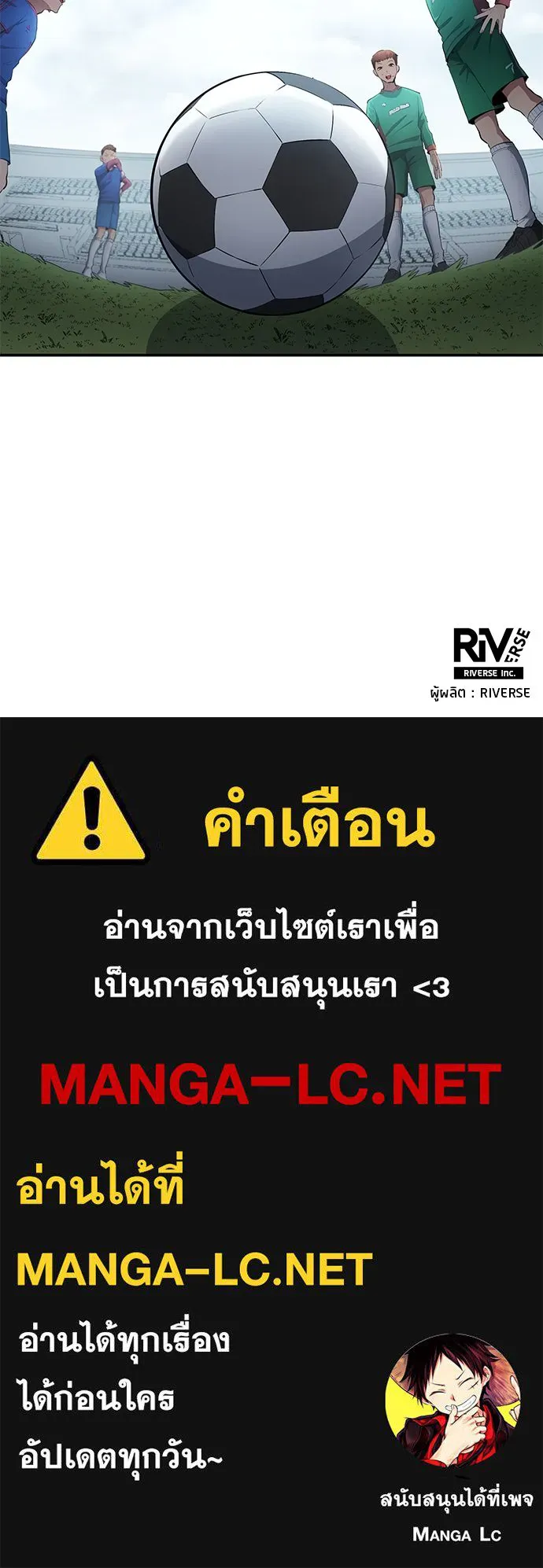 นักเตะแข้งสวรรค์ ตอนที่ 48 รูปที่ 80