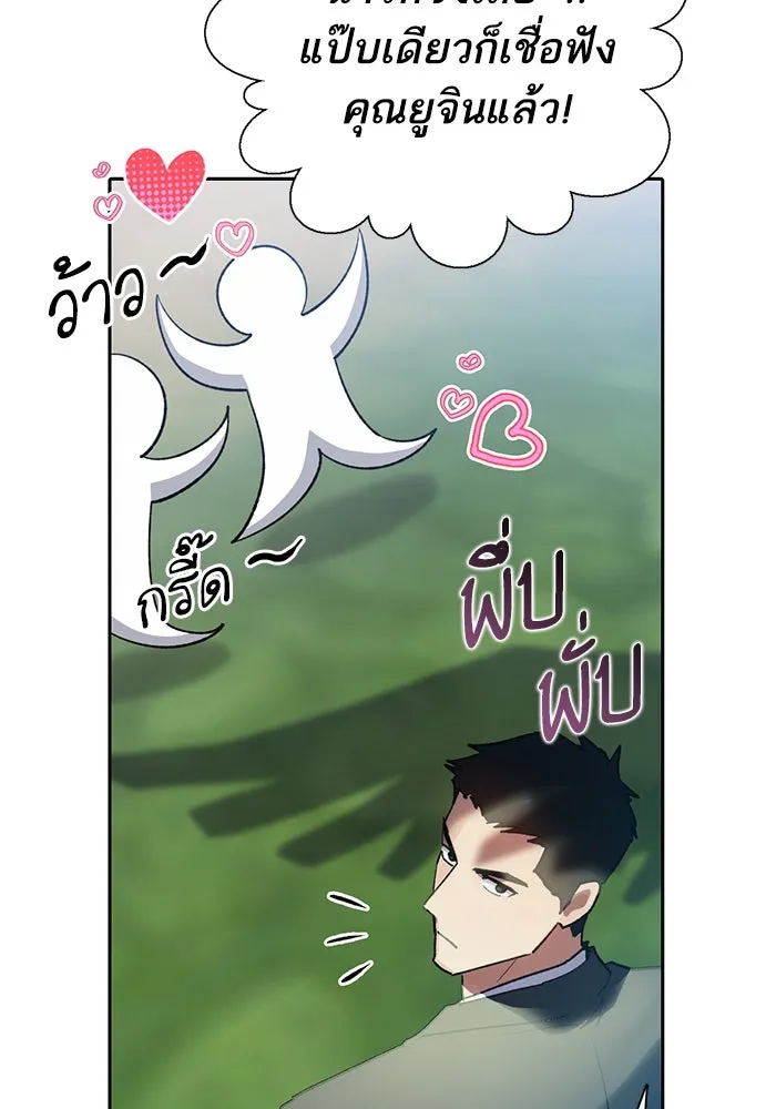 My S-Class Hunters ตอนที่ 69 มังกรดำปีกหนาม รูปที่ 26