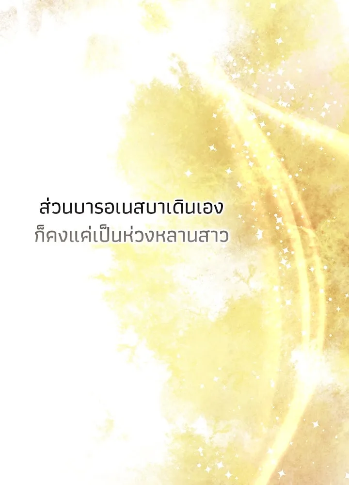 องค์ชายผู้อื้อฉาว ตอนที่ 98 รูปที่ 97