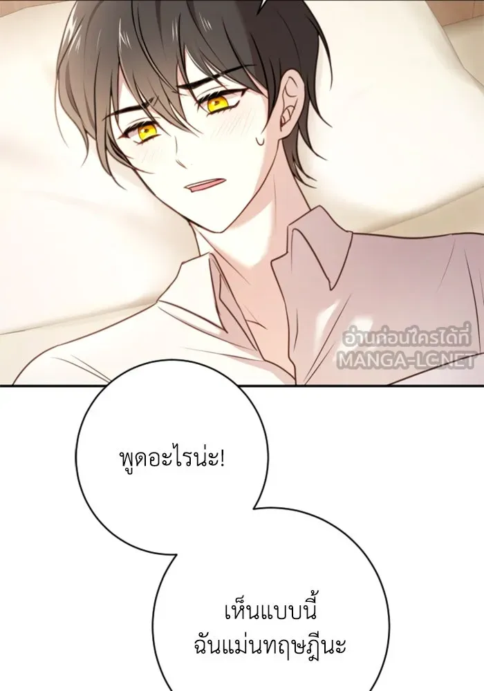 ตัวร้ายอย่างฉันขออยู่อย่างสงบ ตอนที่ 15 รูปที่ 96