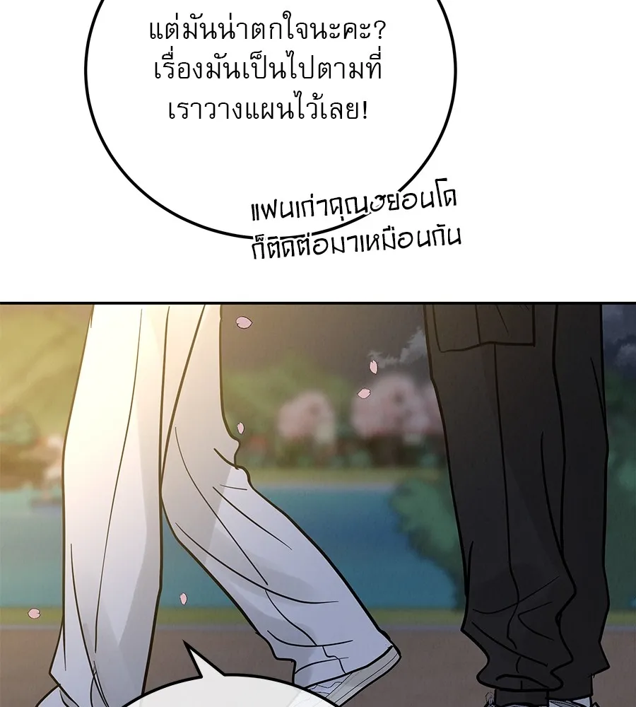 รักหลอกหยอกแฟนเก่า ตอนที่ 33 รูปที่ 7