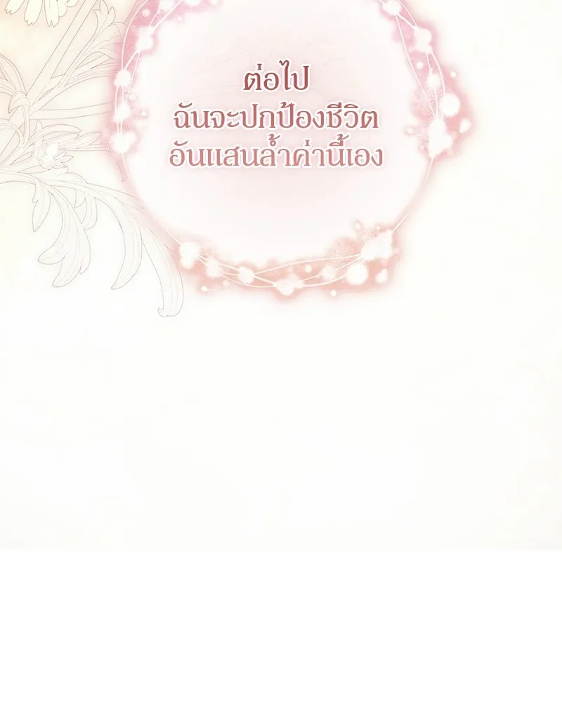 ดัชเชสเชลย ตอนที่ 48 รูปที่ 107