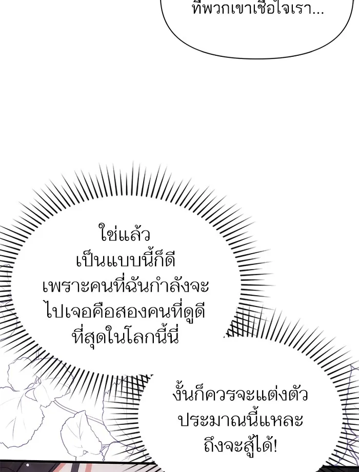 แด่ตัวละครโปรดที่ถูกทิ้ง ตอนที่ 8 รูปที่ 86