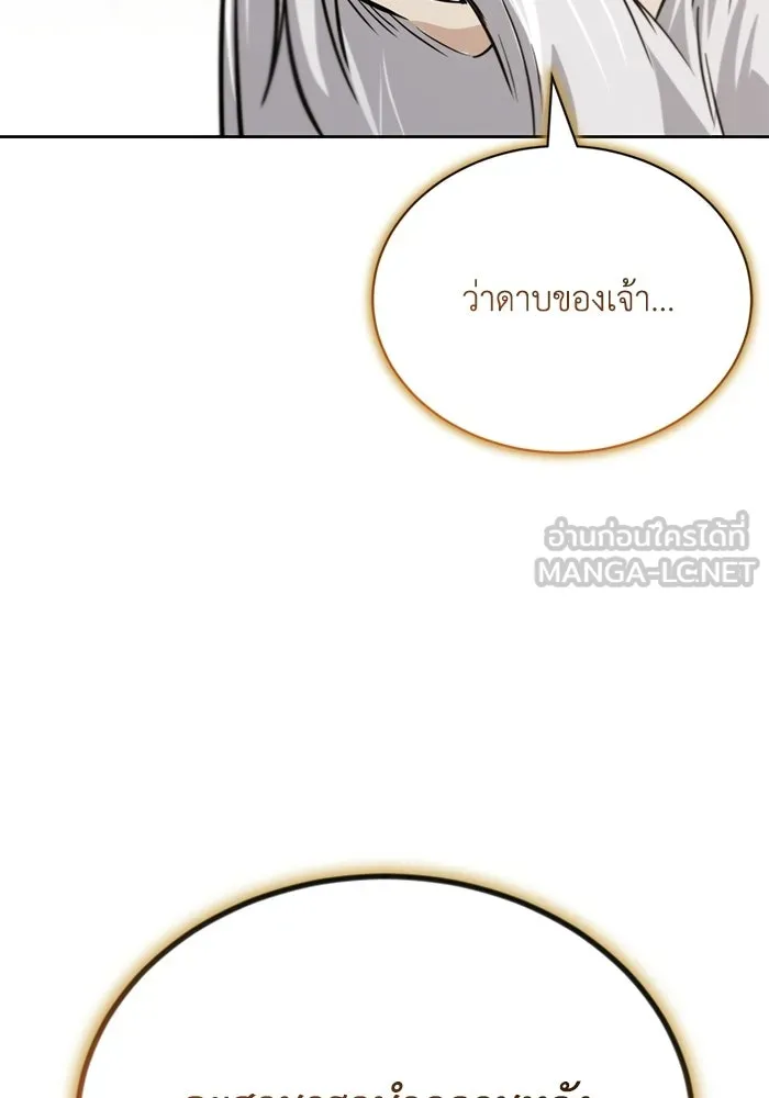 ชีวิตพลิกผันของลอร์ดผู้เกียจคร้าน ตอนที่ 130 บัตรเชิญจากอาณาจักรศักดิ์สิทธ รูปที่ 87