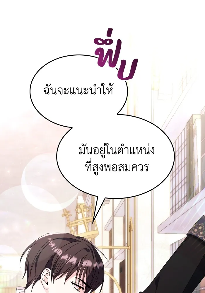 ทำแบบนี้ไม่ได้เพคะ องค์ชาย ตอนที่ 23 รูปที่ 95