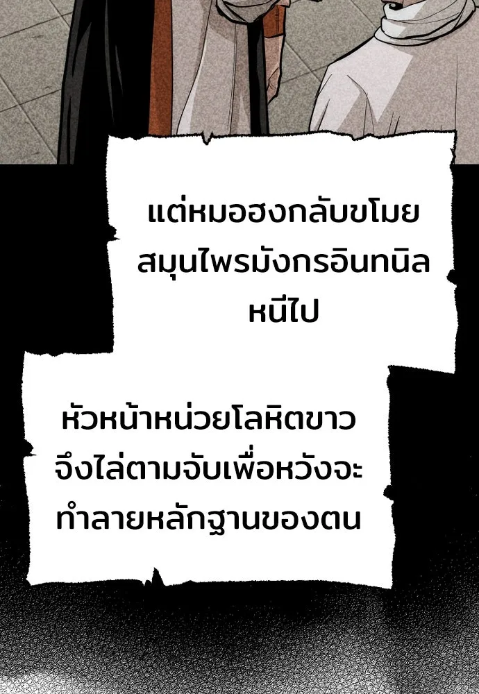 เส้นทางสู่เทพมาร ตอนที่ 42 รูปที่ 197