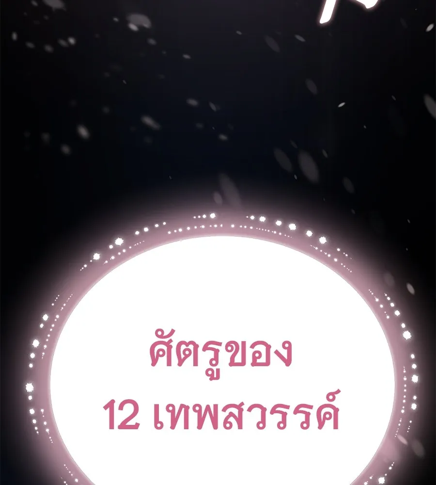 จอมเวทเกิดใหม่ในรอบ 66666 ปี ตอนที่ 153 (จบซีซัน 3) รูปที่ 202