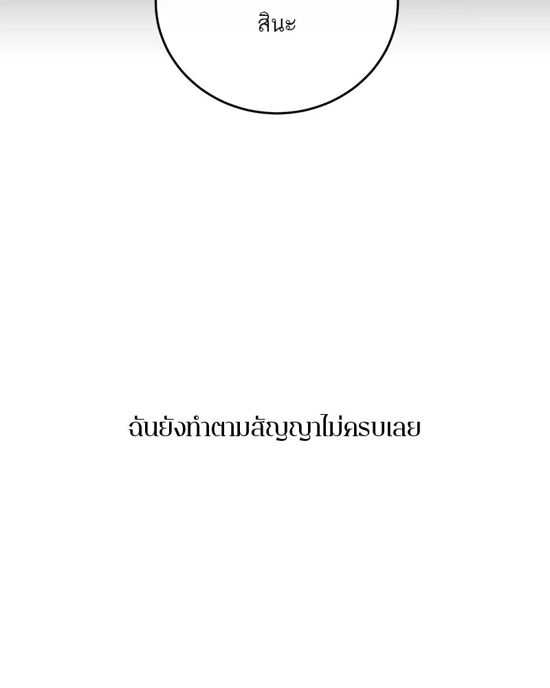 ตำนานเทพธิดาตกสวรรค์ ตอนที่ 120 รูปที่ 137