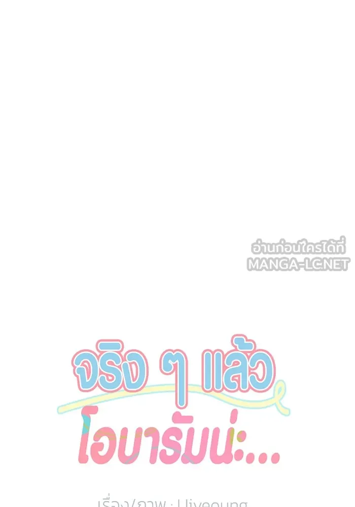 จริง ๆ แล้ว โอบารัมน่ะ… ตอนที่ 79 รูปที่ 6