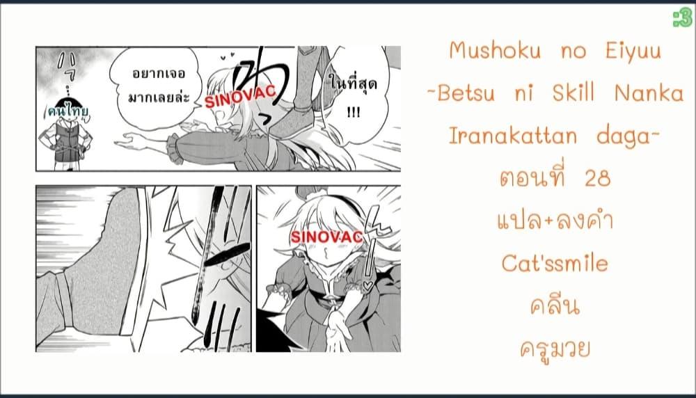 Manga-lc-com อ่านมังงะ อ่านการ์ตูน ออนไลน์ ฟรี Mushoku No Eiyuu Betsu Ni Skill Nanka Iranakatta Ndaga ตอนที่ 1 2 3 4 5 6 7 8 9 10 11 12 13 14 ฟรี ไม่มีโฆษณา Manga-lc - อ่าน มังงะ อ่าน การ์ตูน ออนไลน์ อ่านมังงะ ฟรี