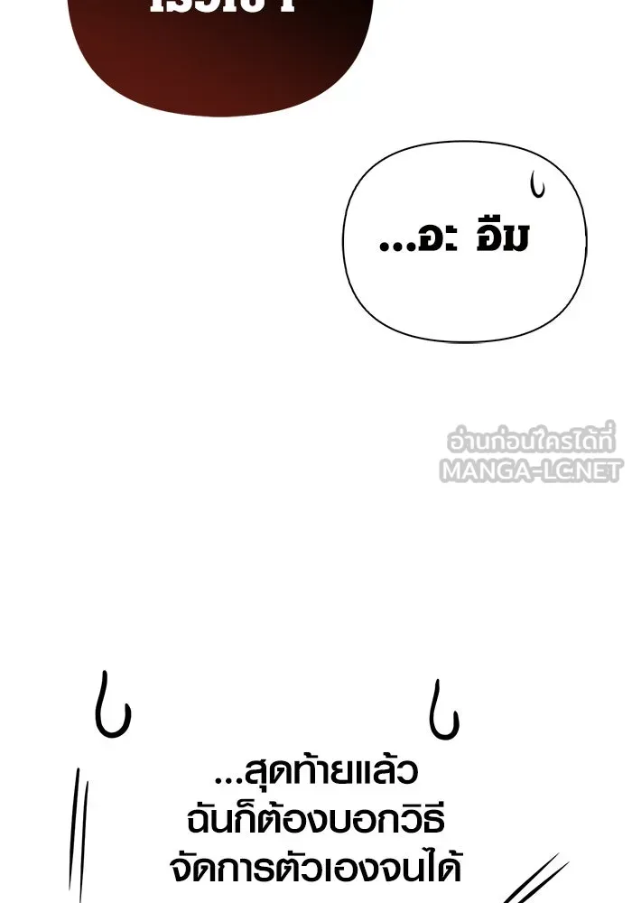 เอาชีวิตรอดในเกมฉบับคนเถื่อน ตอนที่ 120 สารภาพ รูปที่ 84