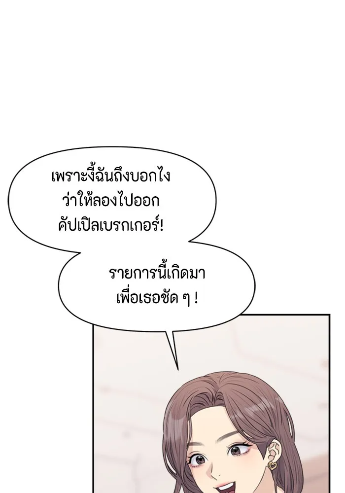 Couple Breaker ตอนที่ 24 รูปที่ 62