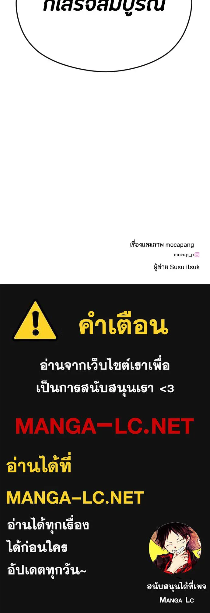 วิธีหนีตายจากนิยายโรคจิต ตอนที่ 61 รูปที่ 169