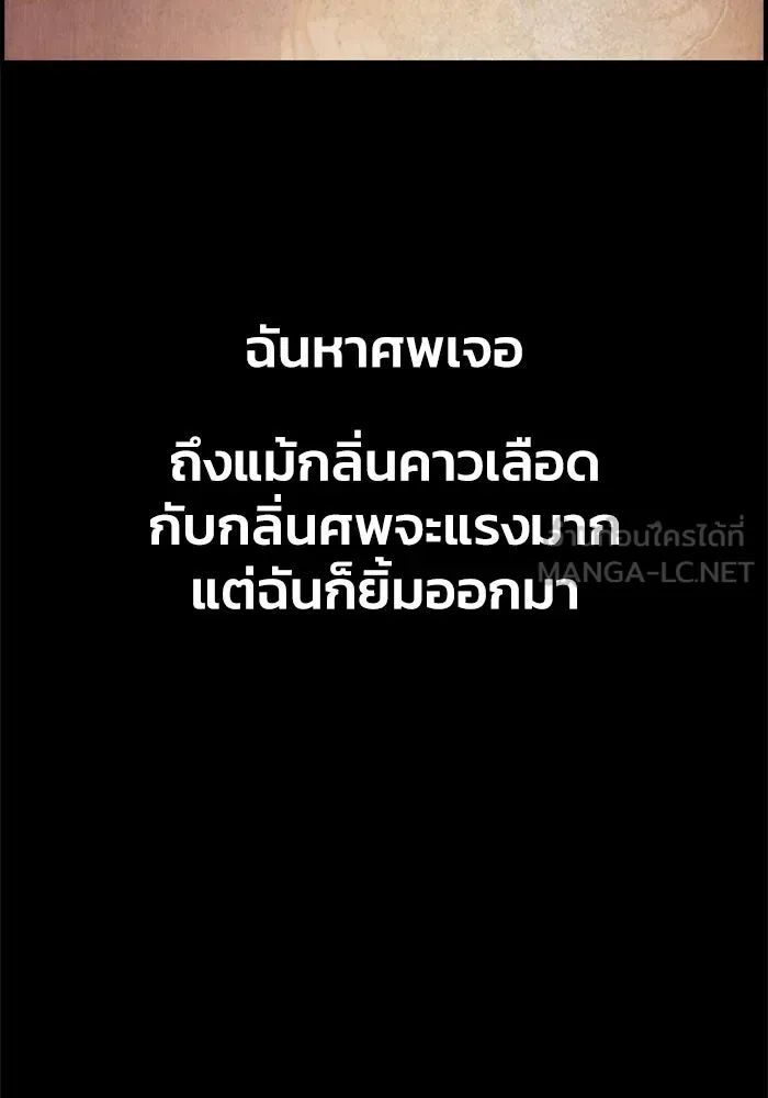 ตกศพสยอง ตอนที่ 20 รูปที่ 57