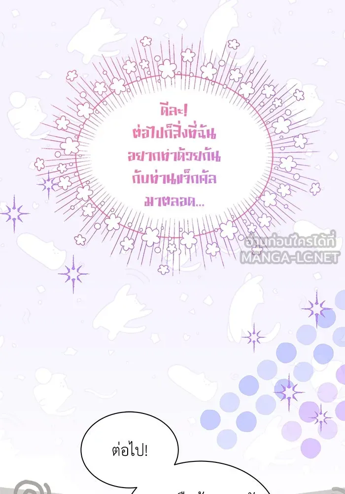 แมวน้อยในรังหมาป่า ตอนที่ 42 รูปที่ 63