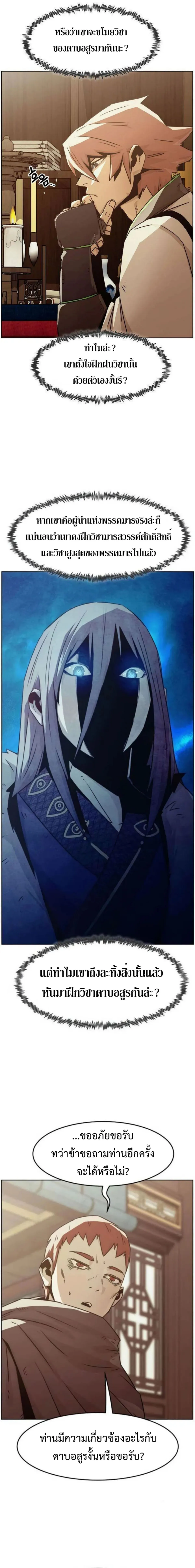 Becoming the Swordmaster Rank Young Lord of the Sichuan Tang Family เส_นทางแห_งดาบ ตอนที่ ตอนที่ 51 รูปที่ 14
