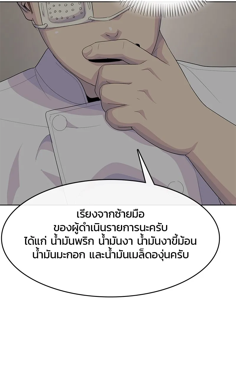 บันทึกครัวค่ายทหาร ตอนที่ 208 รูปที่ 20