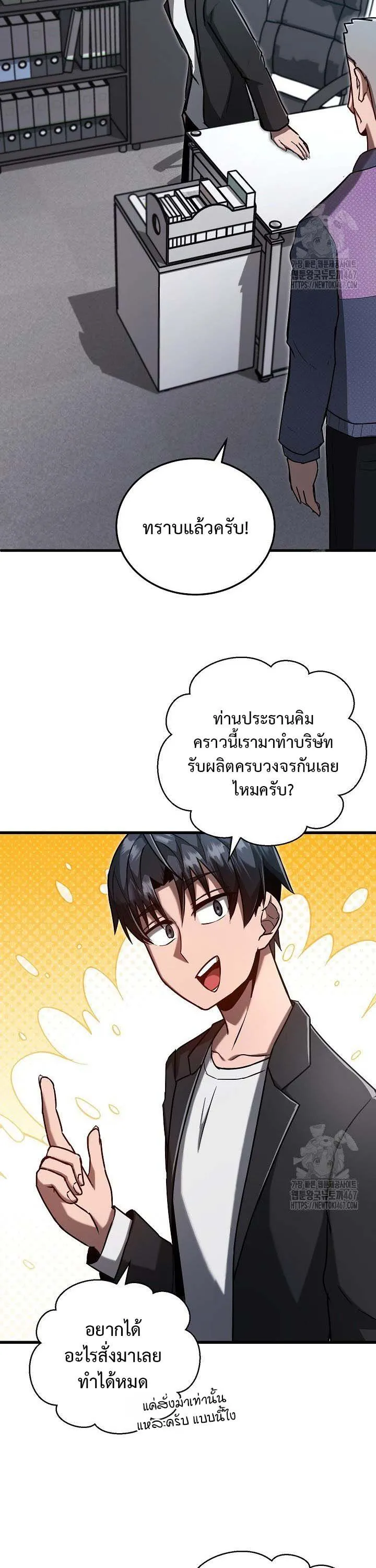 How to Retire as a Disaster Necromancer แผนเกษ_ยณใหม_ของเนโครแมนเซอร_ ตอนที่ ตอนที่ 11 รูปที่ 32