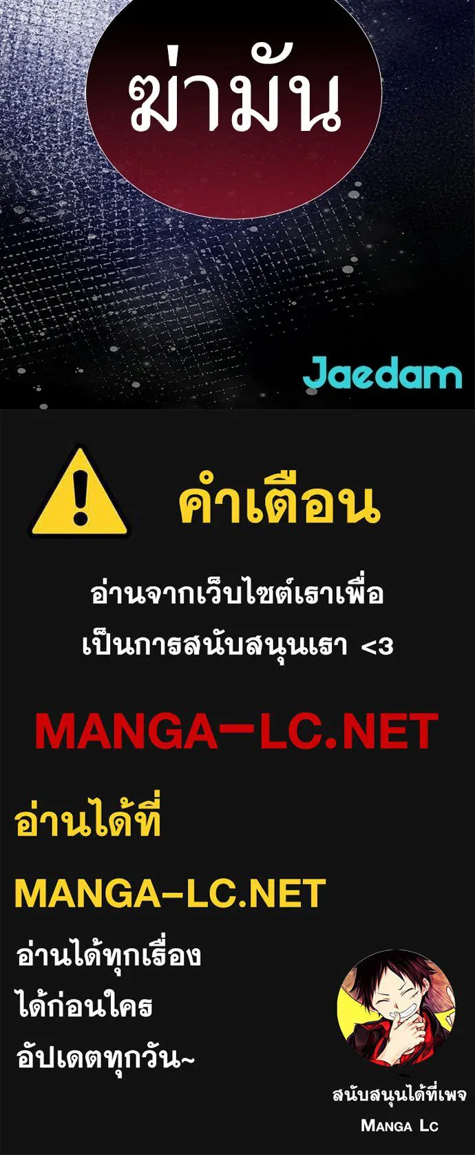 ผู้คุมหมายเลข 0 ตอนที่ 34 รูปที่ 119