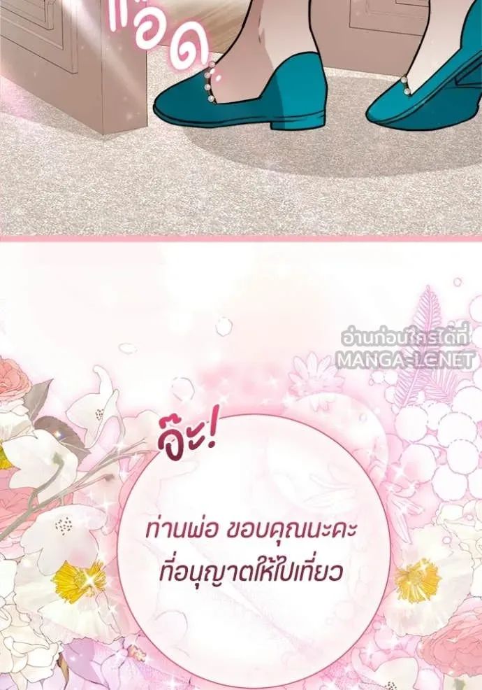 ป๊ะป๋าขา หนูลาแล้ว ตอนที่ 81 รูปที่ 102