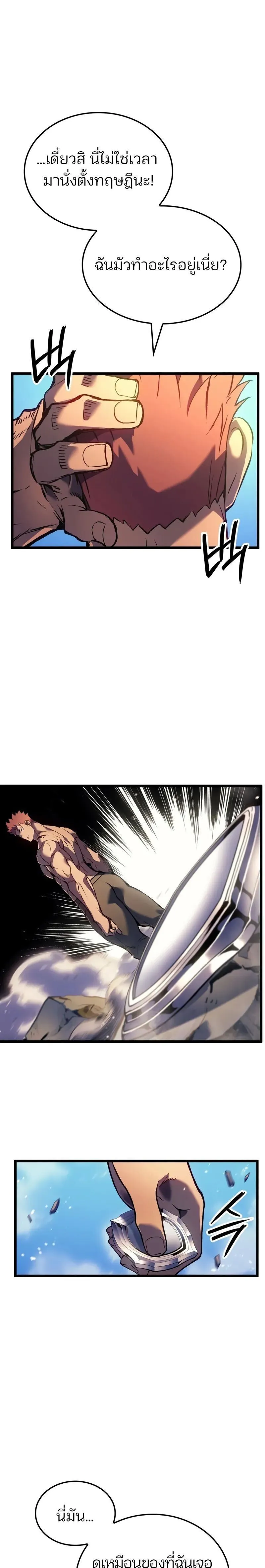 The Indomitable Martial King ตอนที่ ตอนที่ 82 รูปที่ 21