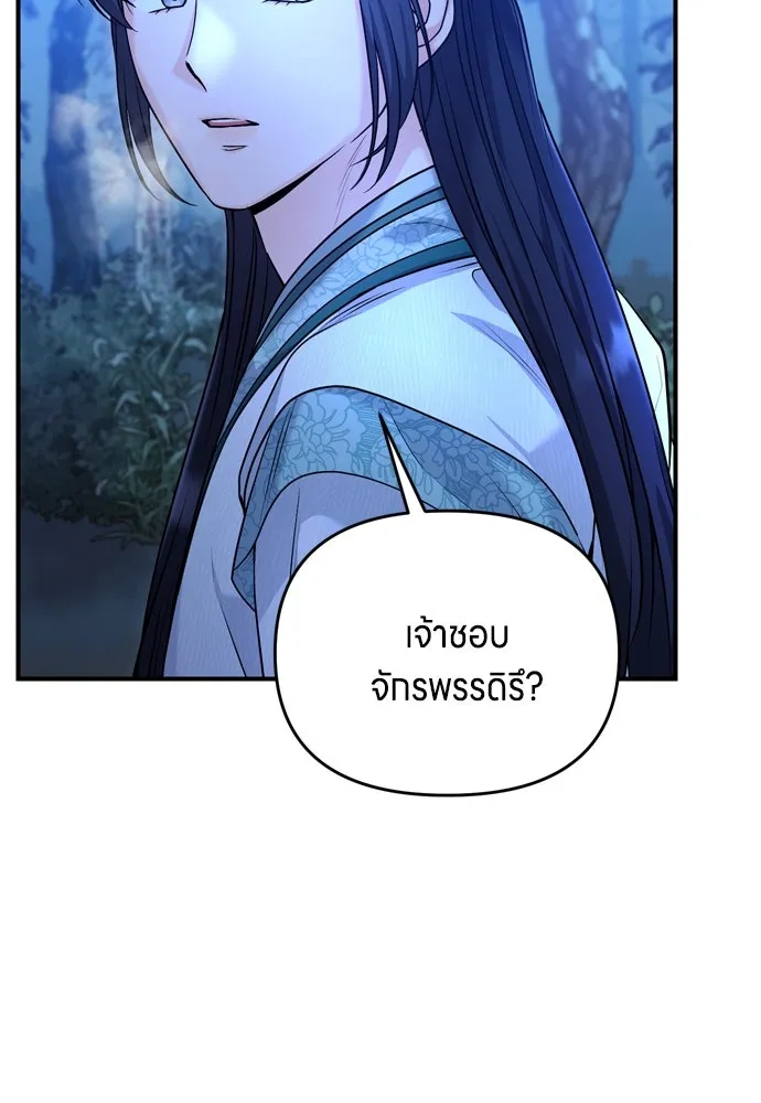 ข้าเนี่ยนะเป็นพระสนม ตอนที่ 65 สิ่งที่หลงเหลือในที่ที่เจ้าอยู รูปที่ 133