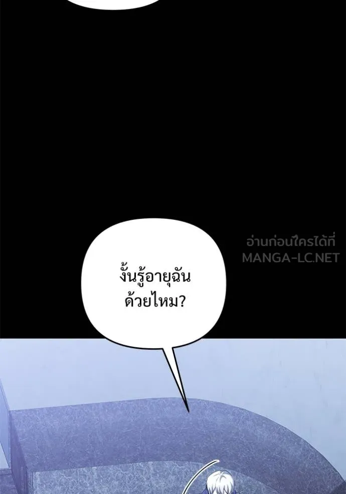 อัศวินดำล่าท้าเวลา ตอนที่ 135 รูปที่ 110