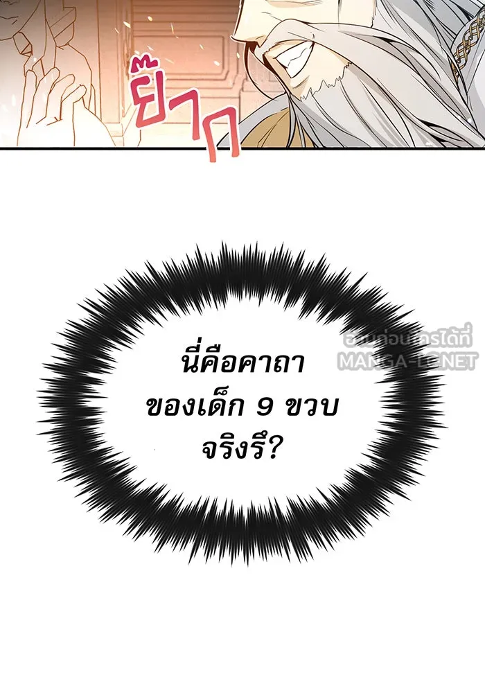 จอมเวทเกิดใหม่ในรอบ 66666 ปี ตอนที่ 2 รูปที่ 9