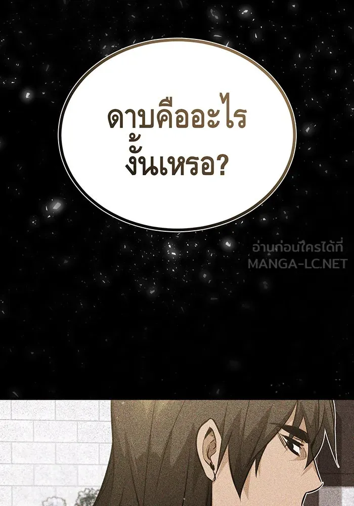 จอมเวทเกิดใหม่ในรอบ 66666 ปี ตอนที่ 57 (ตอนจบซีซัน 1) รูปที่ 84