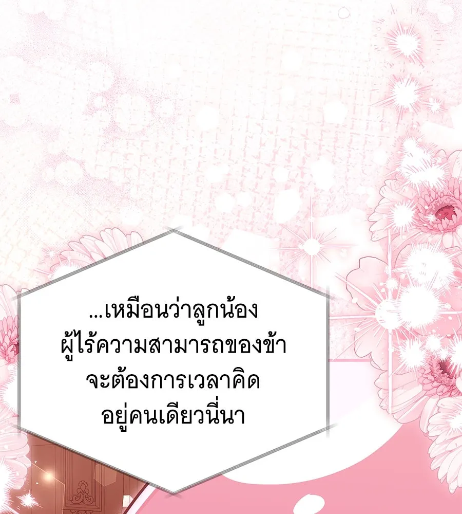 เปลี่ยนบทร้ายให้เป็นบทรัก ตอนที่ 47 รูปที่ 94