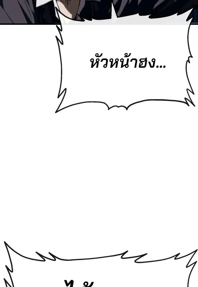 สนิมเชือดเลือดสาด ตอนที่ 8 รูปที่ 55