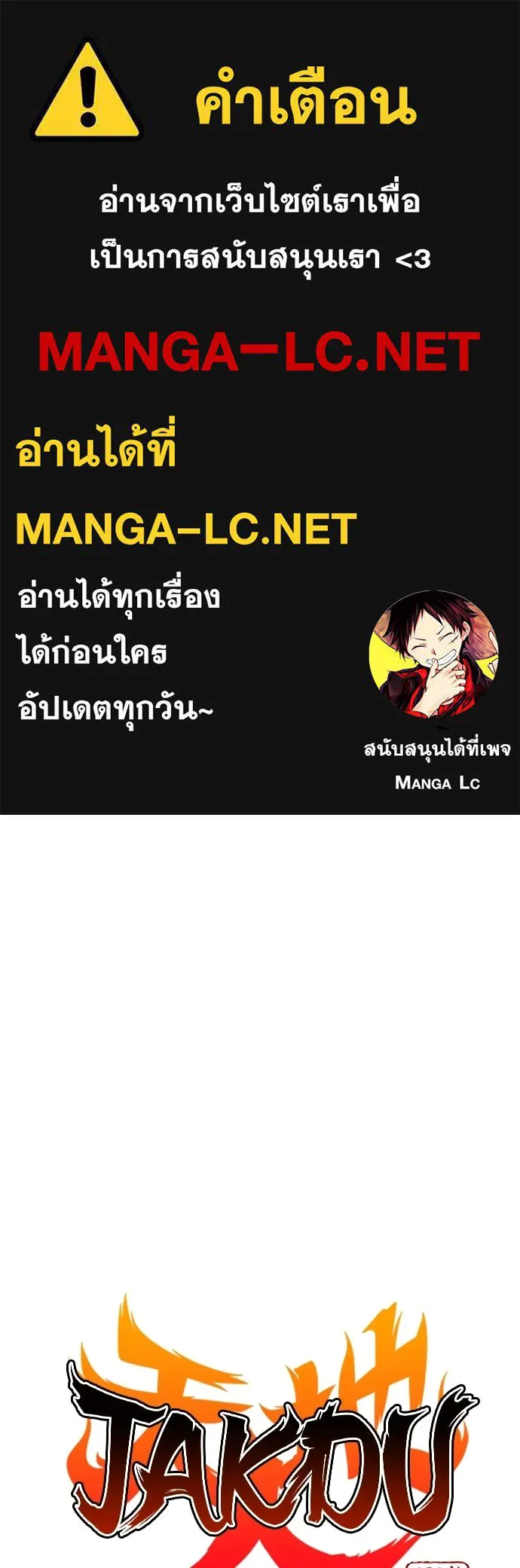 JAKDU ตอนที่ 86 รูปที่ 1