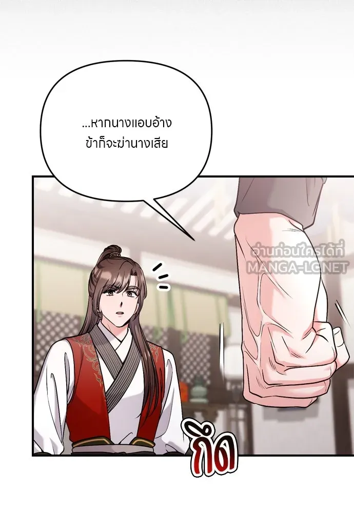 ข้าเนี่ยนะเป็นพระสนม ตอนที่ 35 วันเกิดของแกทับอึง รูปที่ 105