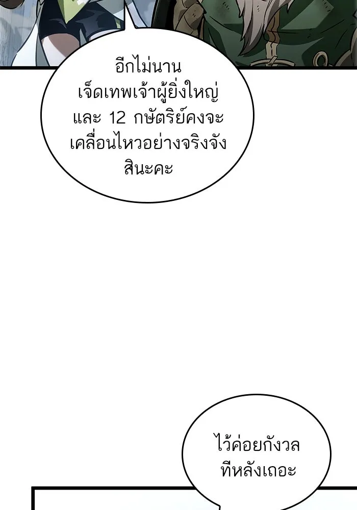 หลังวันสิ้นโลก ตอนที่ 161 รูปที่ 85