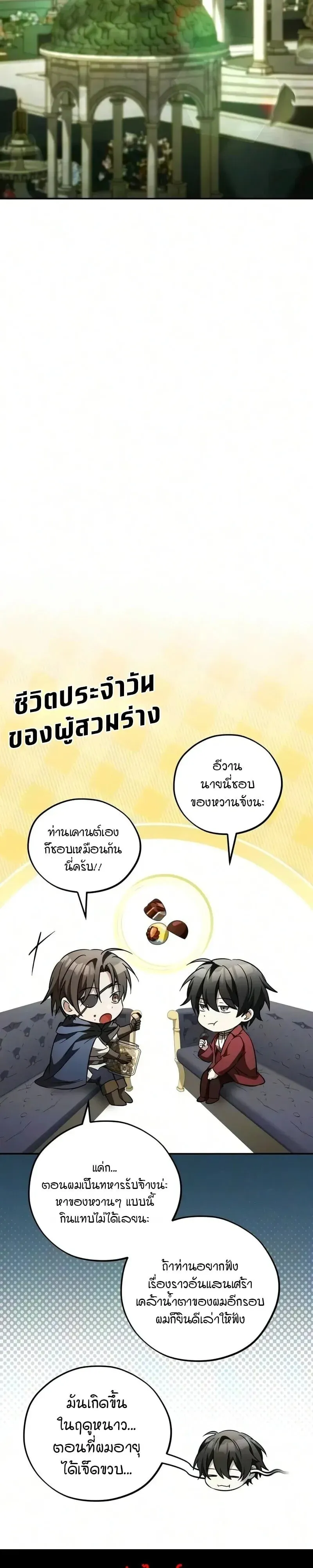 Raising Villains the Right Way ฉ_นกลายเป_นผ_สน_บสน_นของเหล_าต_วร_าย ตอนที่ ตอนที่ 44 รูปที่ 59