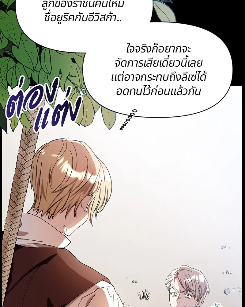 คนรักตายกลายเป็นทรราช ตอนที่ 7 รูปที่ 28