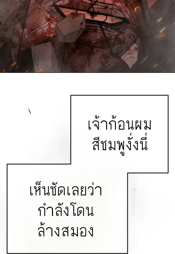 ยุคแห่งยอดมนุษย์ ตอนที่ 146 รูปที่ 224